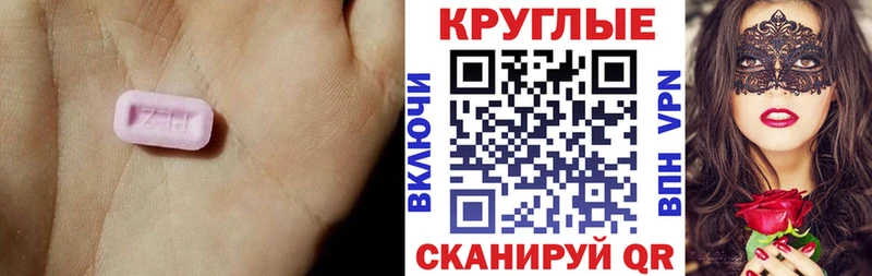 ЭКСТАЗИ круглые  продажа наркотиков  Валдай 